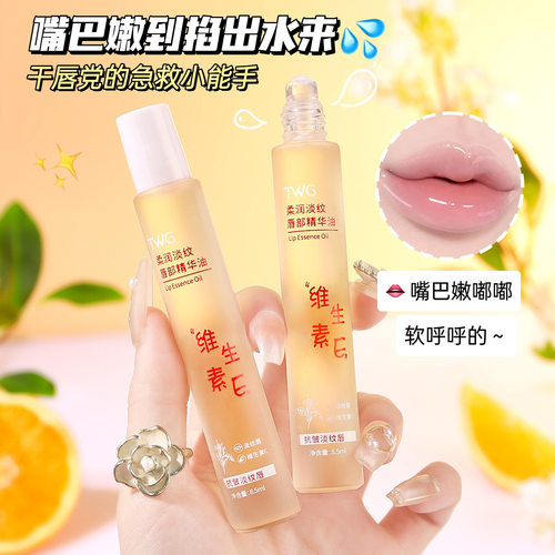 四季叶酸唇油保湿滋润小巧便携