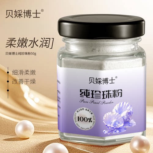 纯珍珠粉柔嫩水润改善干燥粗糙