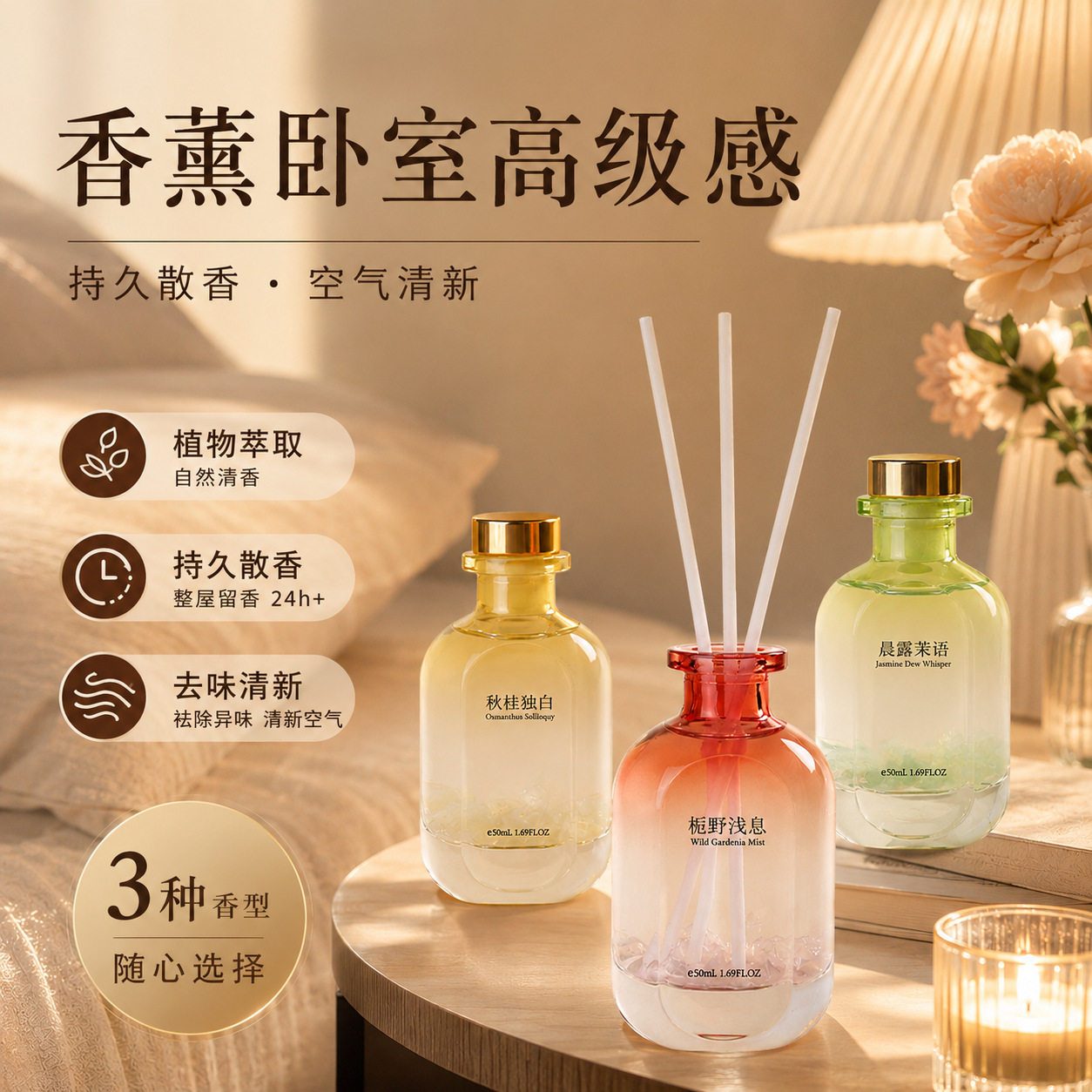 无火藤条栀茉除味香薰
