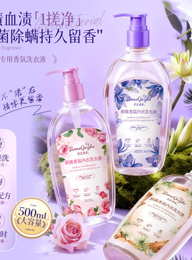 香氛内衣内裤洗衣液按压式柔软洁净不伤衣物日常便携温和留香女士