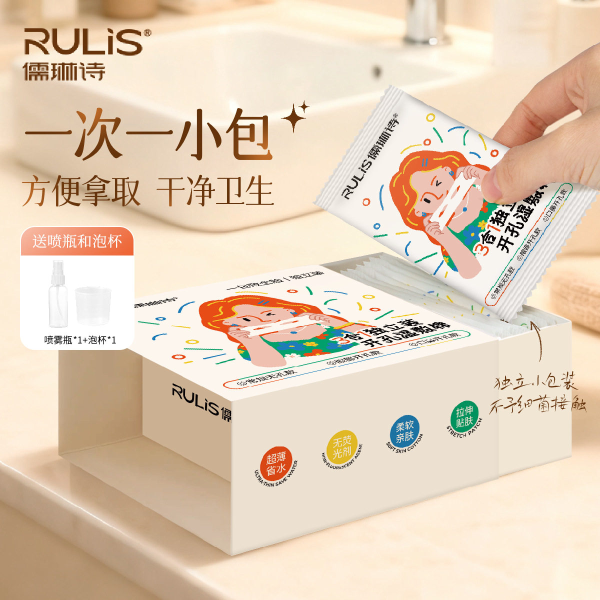 三合一超薄便携一次性湿敷可拉伸