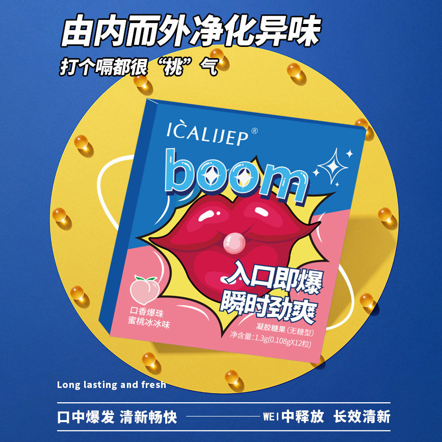 口气清新爆珠无糖口香丸清新口气持久留香入口即爆清凉提神便携