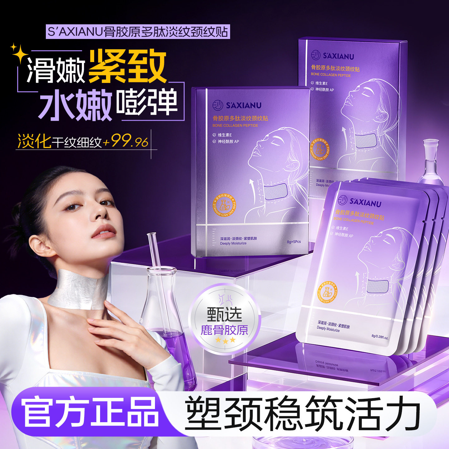 骨胶原多肽颈纹贴补水保湿
