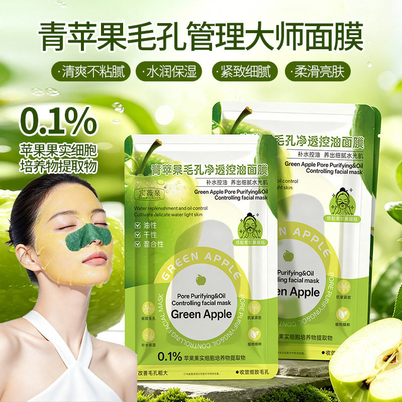 青苹果控油保湿紧致面膜