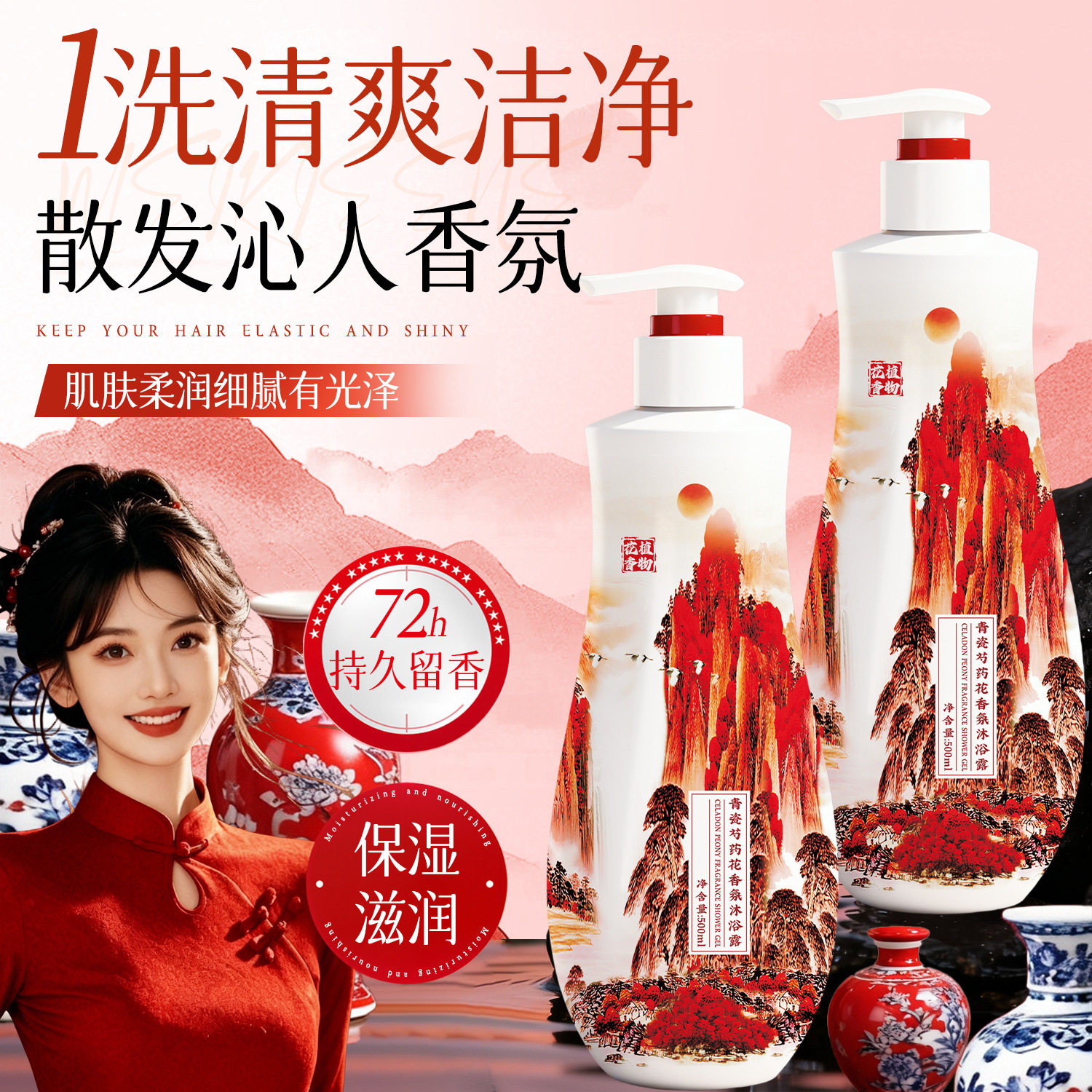 青瓷芍药花香氛沐浴露清爽不油腻
