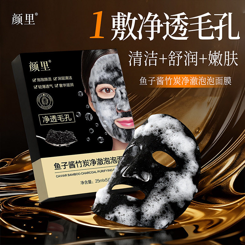 鱼子酱竹炭净澈泡泡面膜轻薄透气温和保湿清爽净肤嫩滑补水5片装