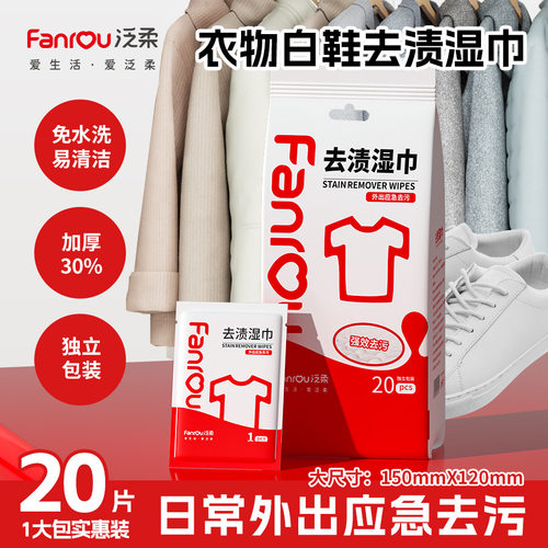 衣物小白鞋去污湿巾免水洗加厚