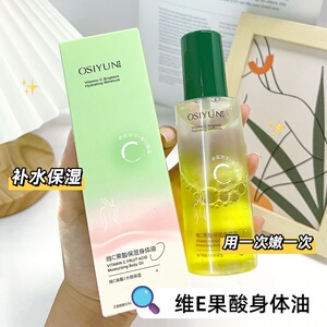 维c果酸保湿身体油保湿滋润改善皮肤干燥起皮清爽不油腻按摩精华
