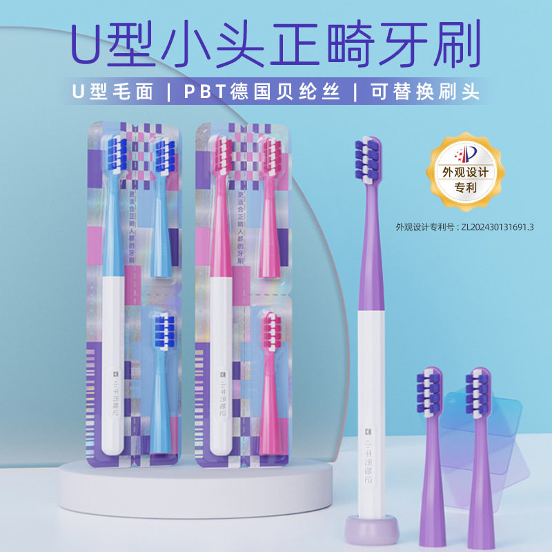 正畸牙刷专用带戴牙套U型成人
