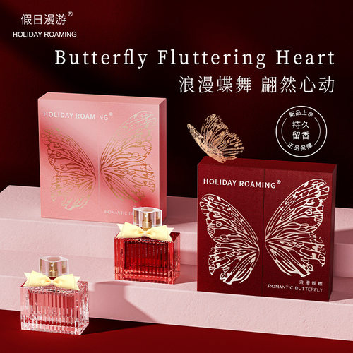 浪漫蝴蝶香水礼盒持久留香