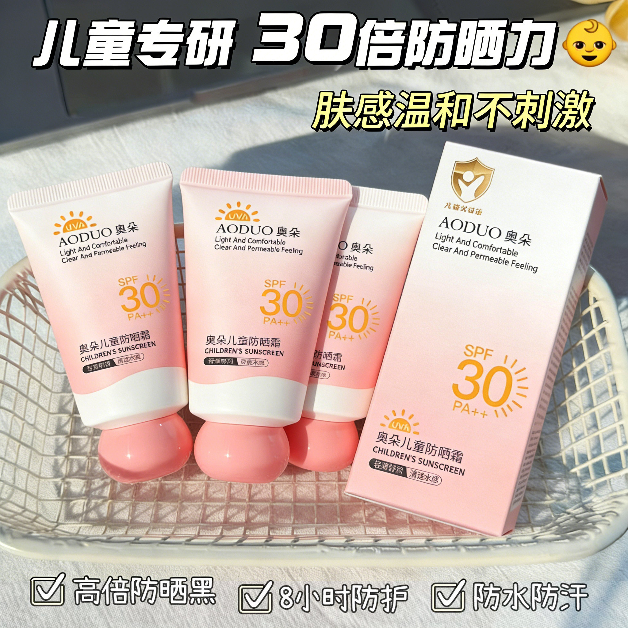 儿童防晒霜SPF30男女宝宝幼婴儿专用防水防汗轻薄不刺激防紫外线