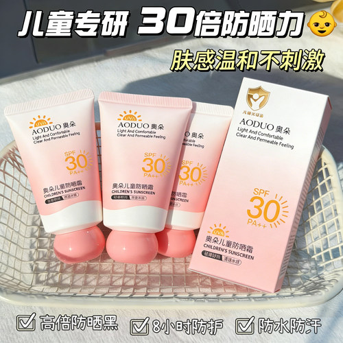 婴幼儿防晒霜SPF30防水防汗轻薄
