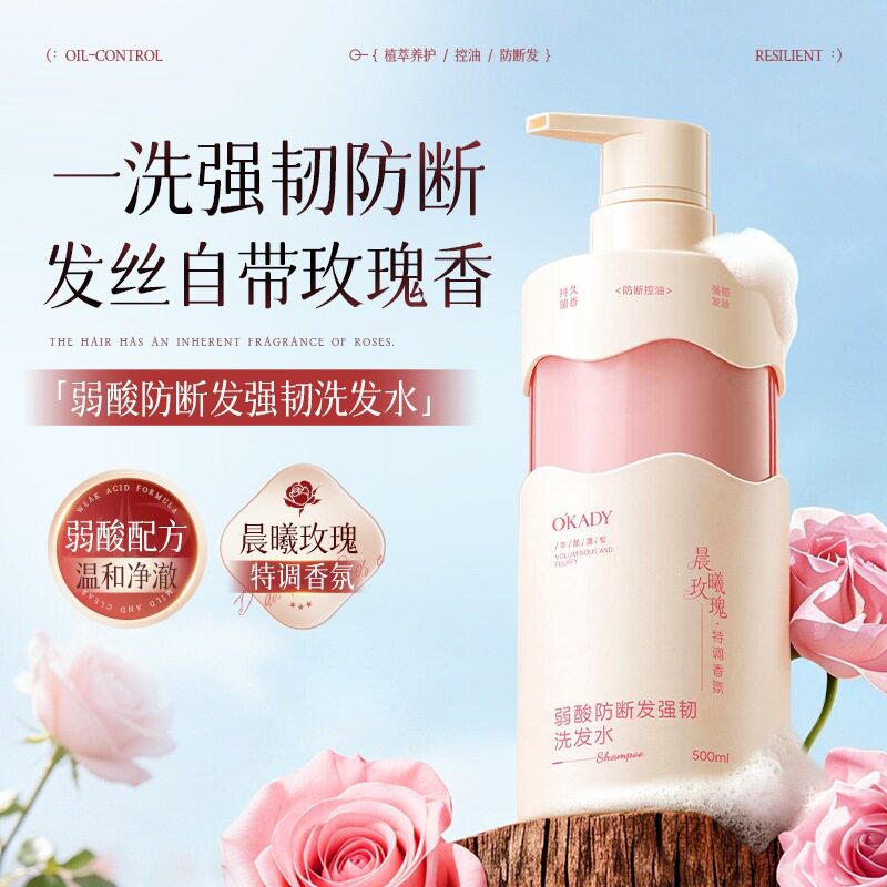 弱酸强韧温和清洁洗发水