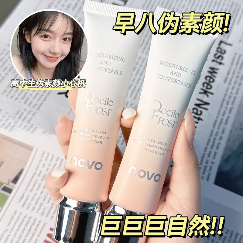 白松露素颜霜轻薄提亮遮瑕不假白