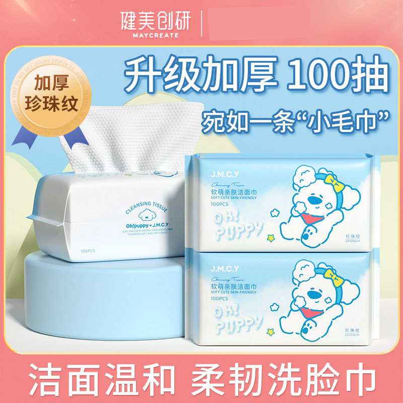 软萌亲肤洁面巾加大加厚柔韧不易掉絮温和清洁一次性洗脸巾抽取式