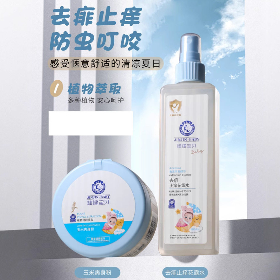 婴儿爽身粉花露水夏季儿童身体清凉干爽改善痱子清爽温和不刺激