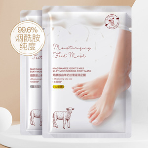 烟酰胺山羊奶滋润型足膜深层滋养软化角质改善足部干燥补水防干裂