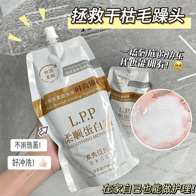 柔顺蛋白霜护发发膜修复干枯补水