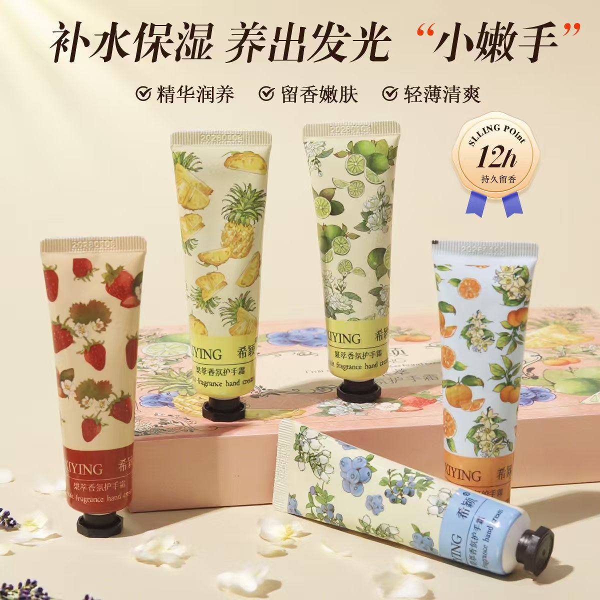 果萃香氛护手霜四季轻盈水润留香嫩肤双手改善粗糙平价5支礼盒装