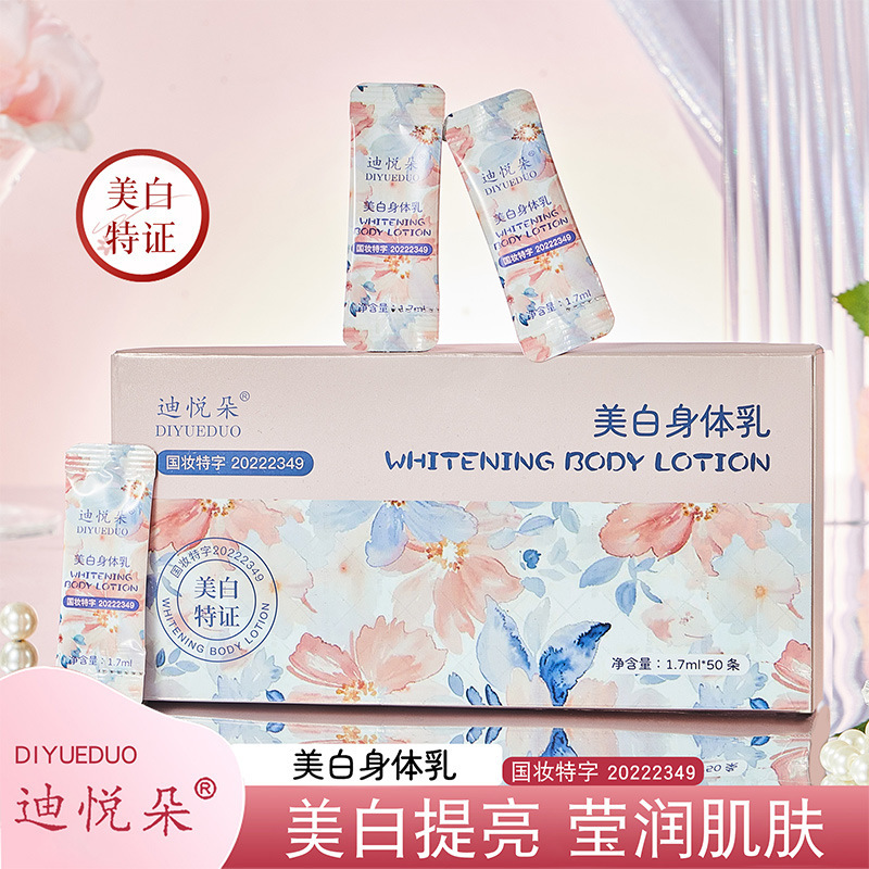 美白保湿身体乳轻盈柔滑夜晚涂抹改善皮肤暗沉小巧日常携带便捷式