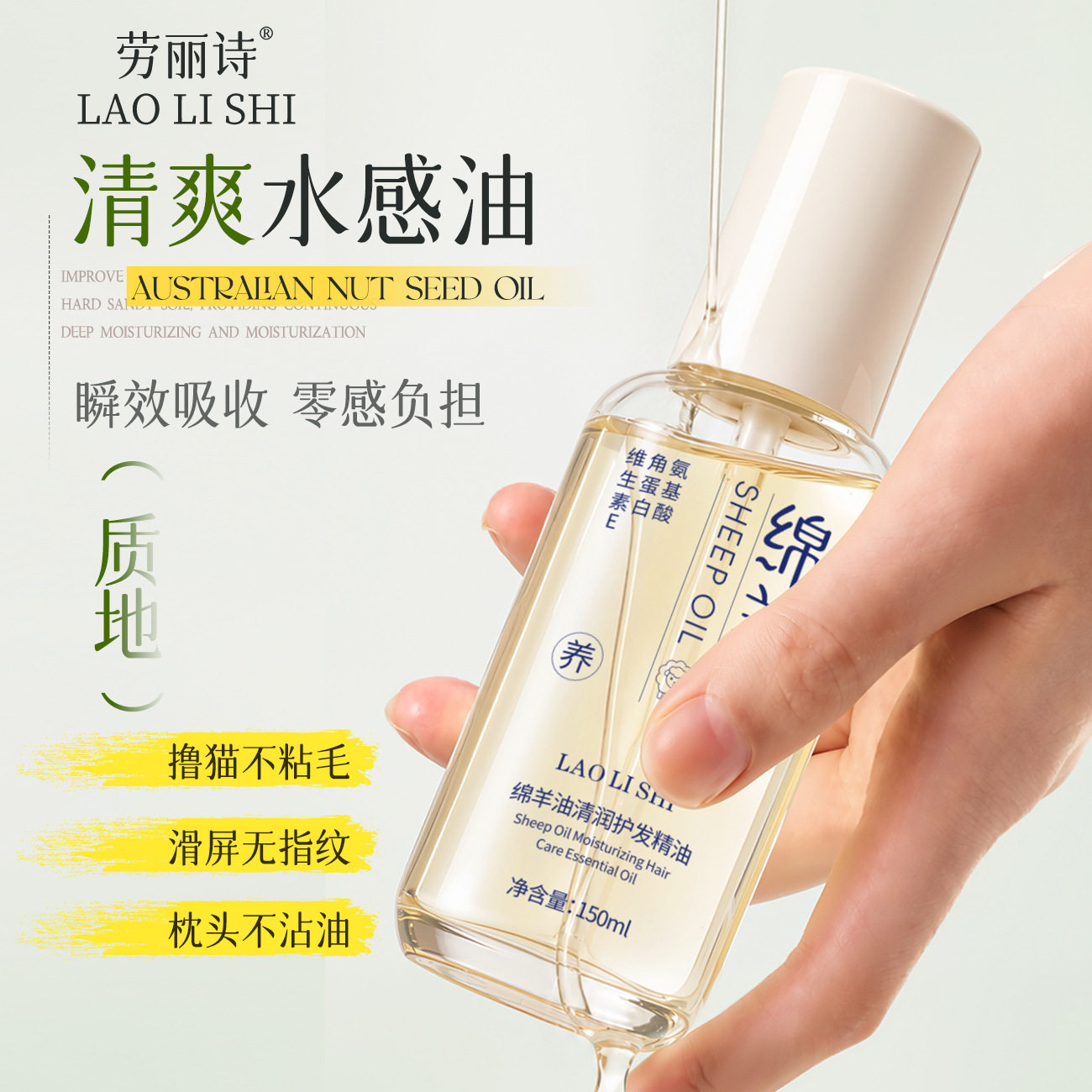 绵羊油清润护发精油清爽水感油保湿头发精油改善毛躁发丝护发精油