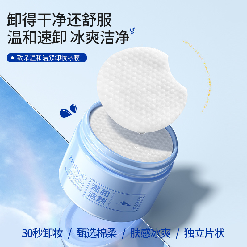 洁颜卸妆冰膜眼唇脸部温和洁净