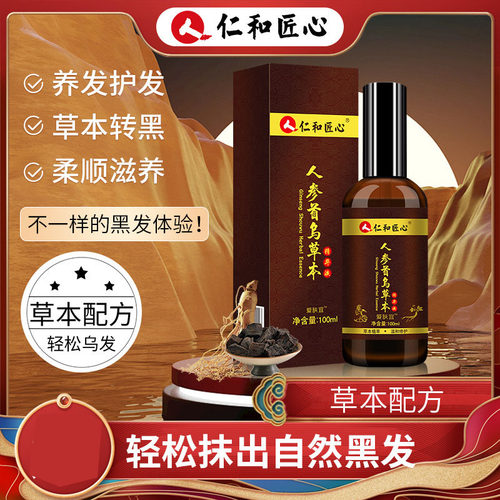 养发护发乌黑人参首乌草本精华液
