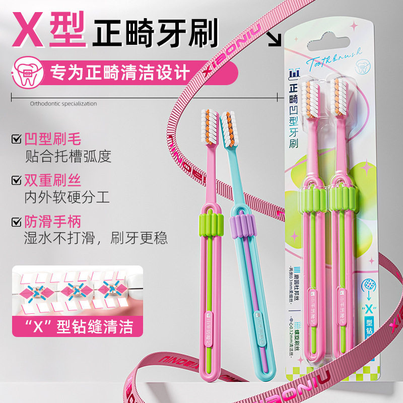 X型正畸凹型软毛护齿成人牙刷