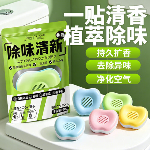 衣物除味清新香贴不刺鼻