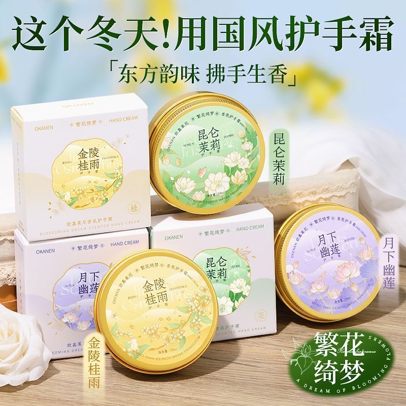 繁花绮梦香氛护手霜新款国风中式