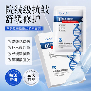 Ⅲ型重组胶原面膜补水保湿缓解干燥舒缓泛红修护屏障贴片式面膜女