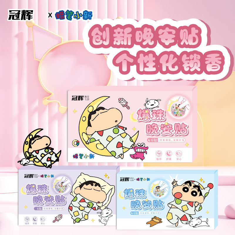 蜡笔小新爆珠晚安贴助眠缓解疲劳