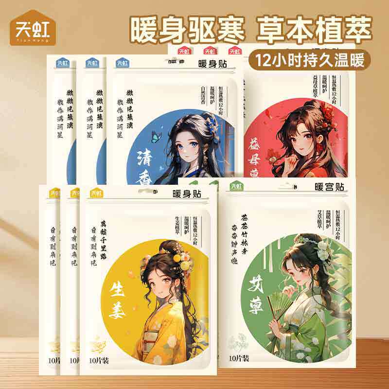暖身驱寒暖手暖足暖身贴