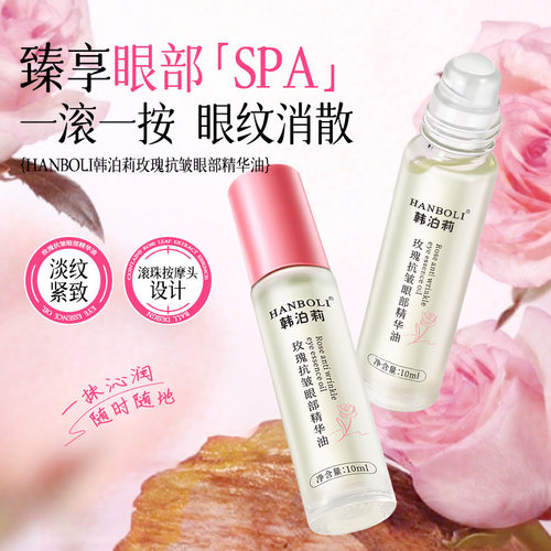 韩伦美羽玫瑰抗皱紧致眼部精华
