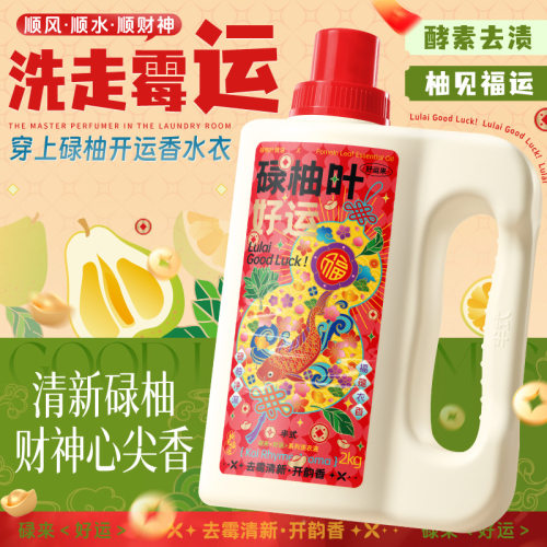 柚见福运洗衣液家用大桶香氛留香