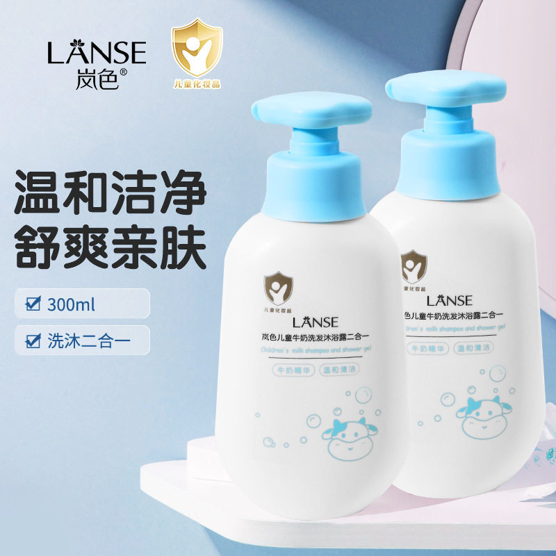 儿童牛奶洗发沐浴露温和清洁