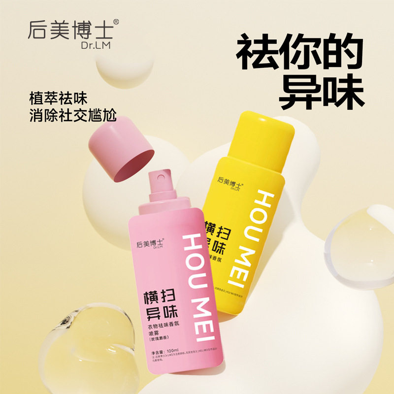 衣物香氛喷雾衣服除味剂火锅异味