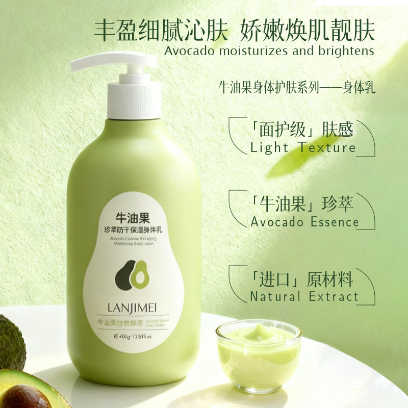 牛油果身体乳保湿滋润秋冬改善干燥粗糙栀子花香氛持久留香润肤乳