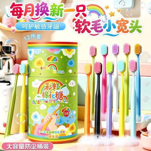 彩虹棉花糖十二色家庭装软毛牙刷