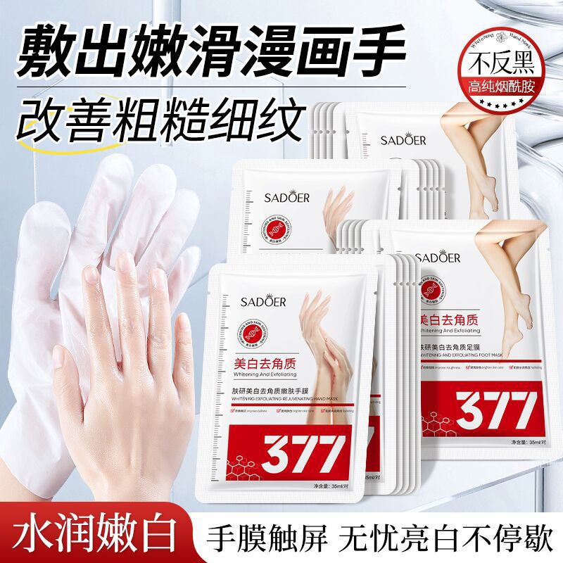 肤研美白去角质手足膜补水保湿滋润温和不刺激改善干燥粗糙手膜