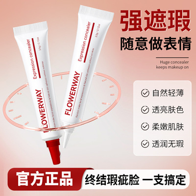 遮瑕霜温和不刺激质地水润遮瑕