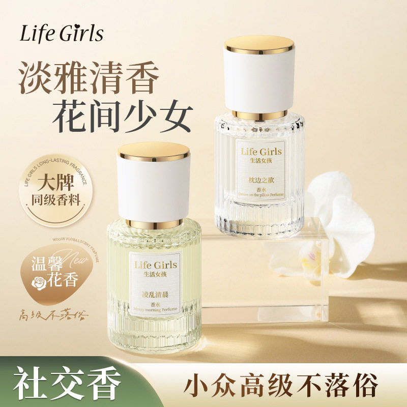 枕边之欲香水温柔清新淡香温和不刺鼻约会通勤高级浪漫纯欲香水女
