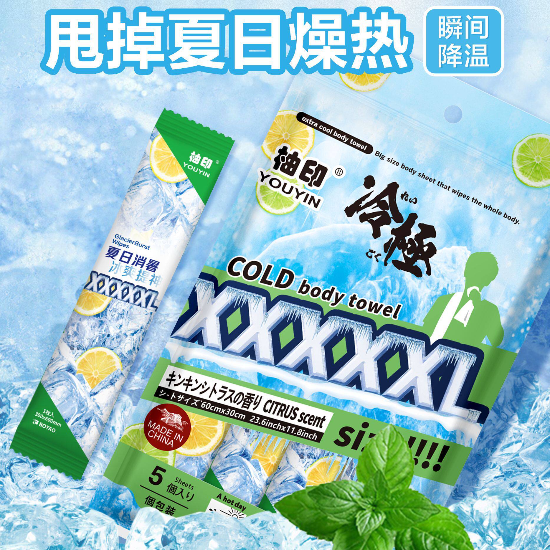 冷感湿巾便携式随身携带