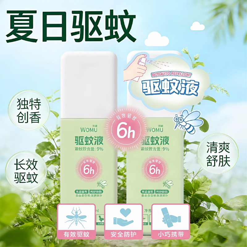 便携瓶装驱蚊液高效防叮