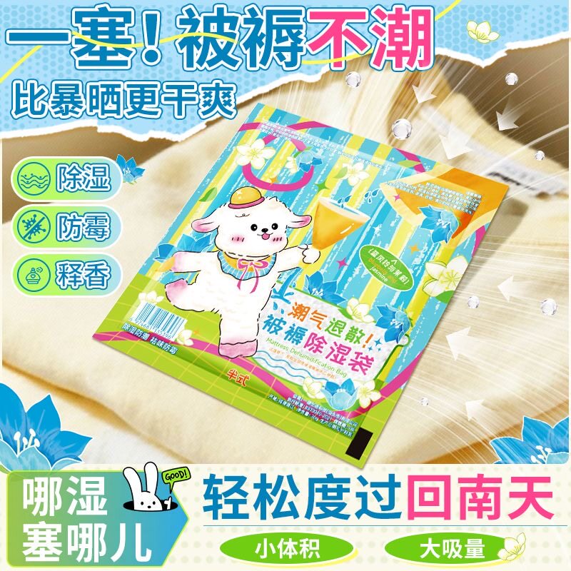 白兰栀子花被褥除湿袋防霉防潮吸湿回南天除湿神器可挂式家用室内