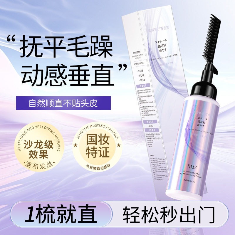 直发膏带梳子柔顺光泽软化剂改善头发毛躁顺滑按压式懒人自动定量