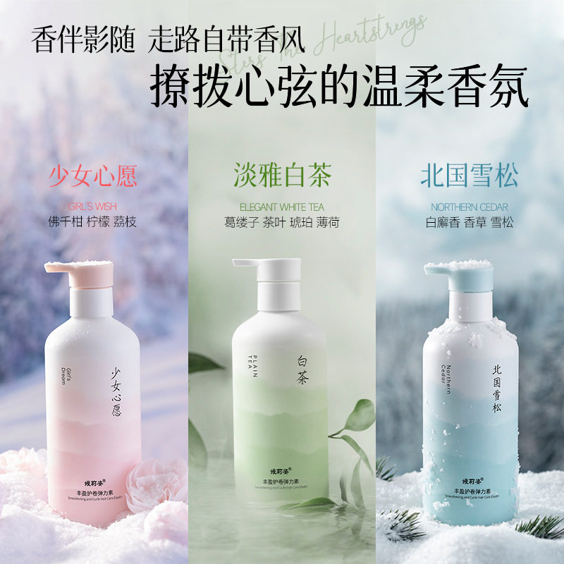 自然蓬松柔顺丰盈护卷弹力素