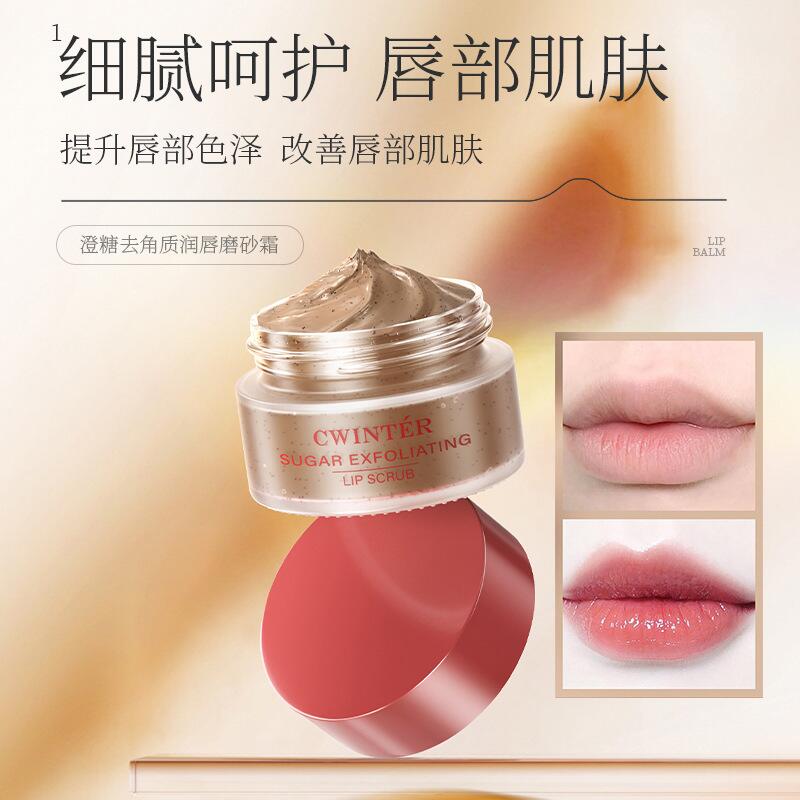 软化角质改善唇纹唇部磨砂膏