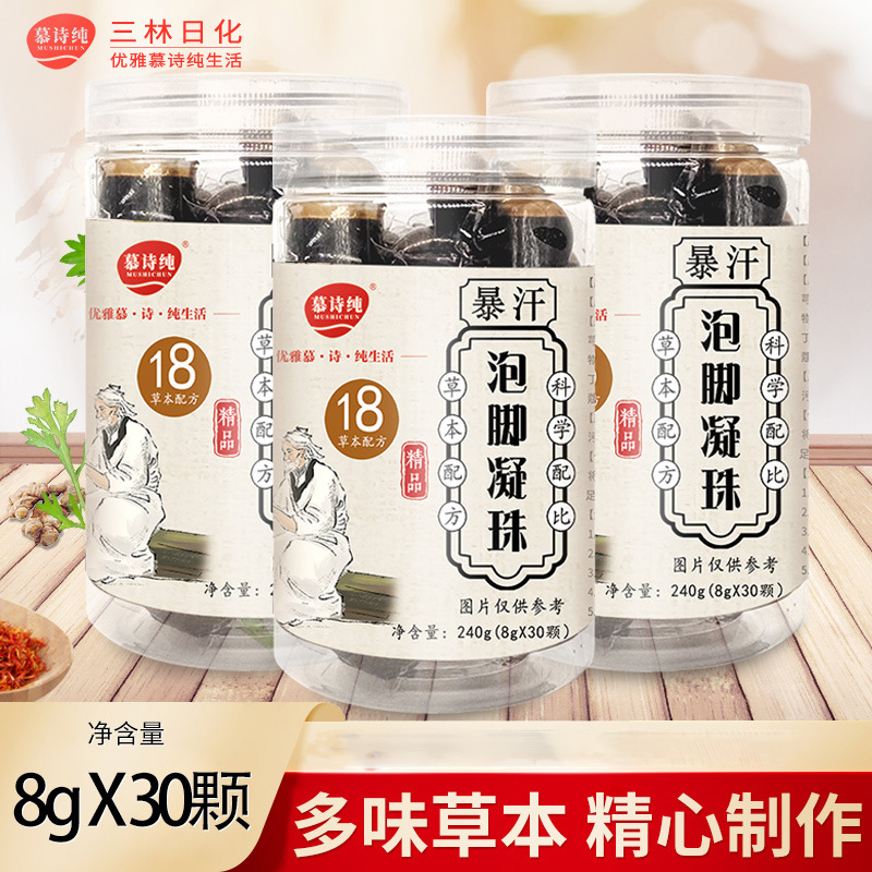 草本配方泡脚凝珠改善湿气助睡眠