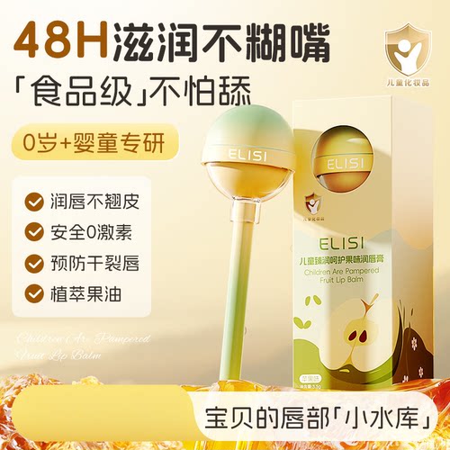 儿童润唇膏日常护理改善唇部干燥